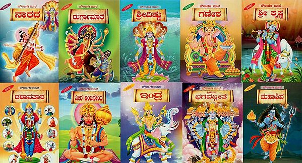 Mythical Male (Kannada) [Set of 10 Books]