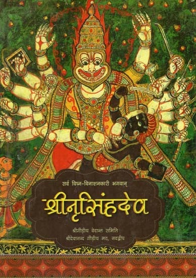 श्री नृसिंहदेव- Sri Narsingh Dev