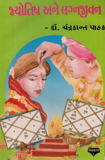 Jyotish Ane Lagna Jivan in Gujarati (An Old and Rare Book)