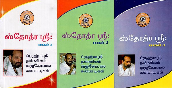 Sthothra Sri In Tamil (Set of 3 Volumes)