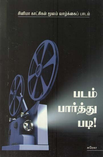 Padam Parthu Padi (Tamil)