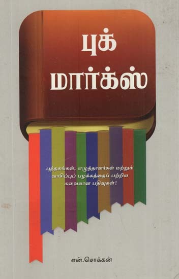 Book Marks (Tamil)