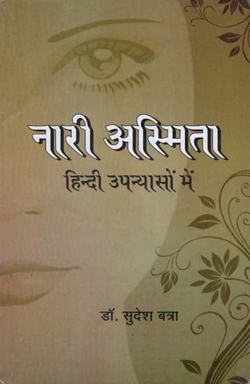 नारी अस्मिता - Nari Asmita in Hindi Novels