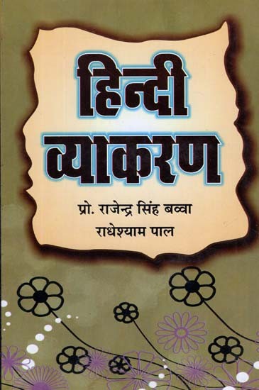 हिन्दी व्याकरण - Hindi Grammer