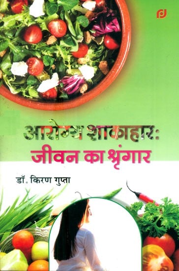 आरोग्य शाकाहार: जीवन का शृंगार- Aarogya Shakahar: Jeevan ka Shringar