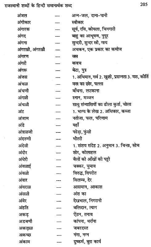 rajasthani-language-and-grammar-exotic