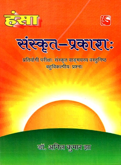 संस्कृत-प्रकाशः- Sanskrit-Prakashah