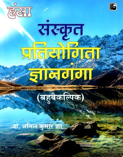 संस्कृत प्रतियोगिता ज्ञानगंगा- Sanskrit Competition Gyan Ganga