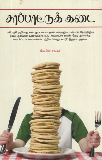 Saapattu Kadai (Tamil)