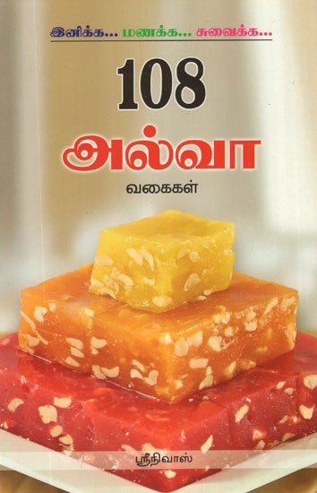 108 Vagai Halwa (Tamil)