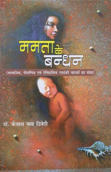 ममता के बन्धन - Mamta Ke Bandhan (Collection of Social, Mythological and Historical One Act Plays)