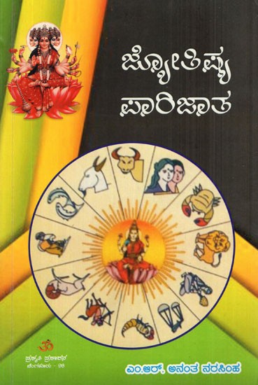 Jyothishya Parijatha (Kannada)