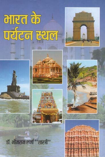भारत के पर्यटन स्थल - Tourist Places in India