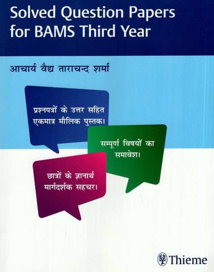 Solved Question Papers For BAMS Third Year