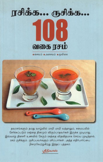 108 Vagai Rasam (Tamil)