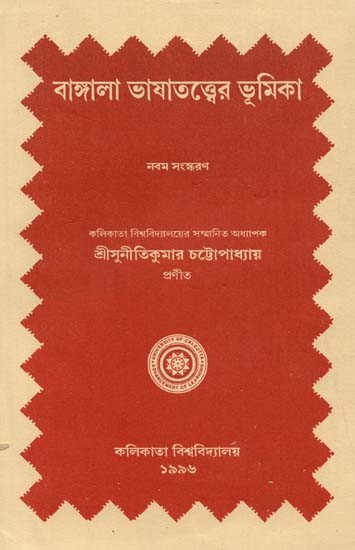 Introduction to Bengali Linguistics (And Old and Rare Book)
