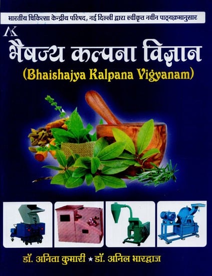 भैषज्य कल्पना विज्ञान - Bhaishajya Kalpana Vijnanam