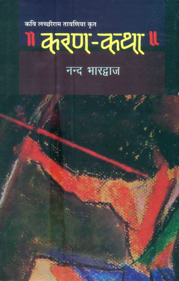 करण-कथा- Karan Katha (Text Editing And Interpreting)