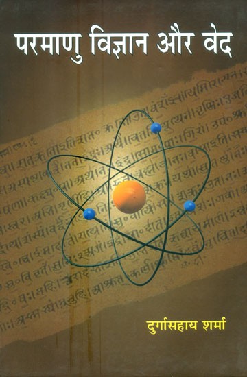 परमाणु विज्ञान और वेद- Nuclear Science And Vedas