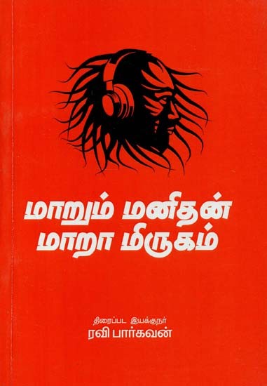 Maarum Manithan Maara Mirugam (Tamil)