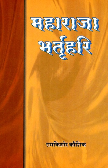 महाराजा भर्तृहरि- Maharaja Bhartrihari (Historical Drama)