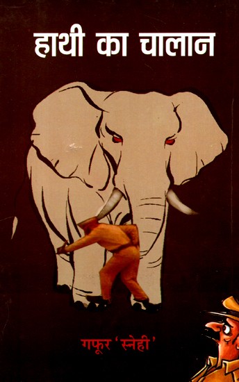 हाथी का चालान- Elephant Challan