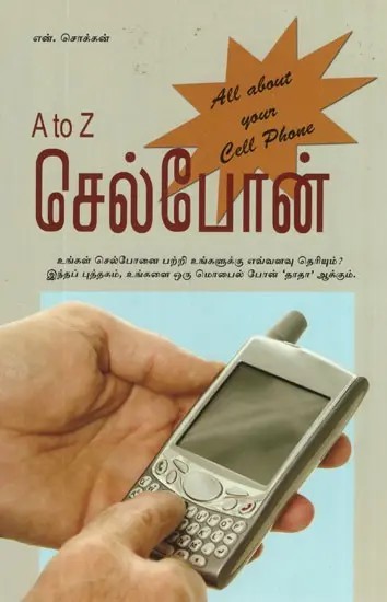 A to Z Cellphone (Tamil)