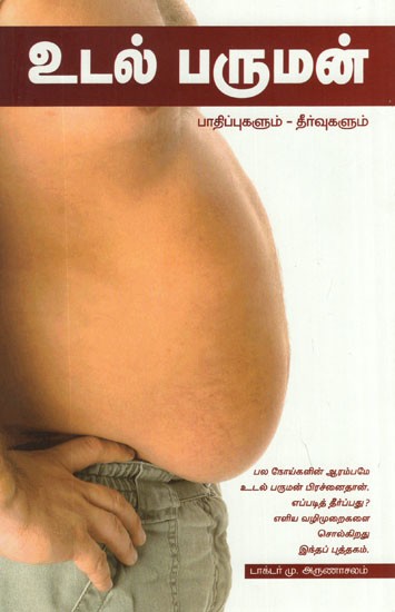 Udal Paruman- Prachinaigalum - Theervugalum (Tamil)