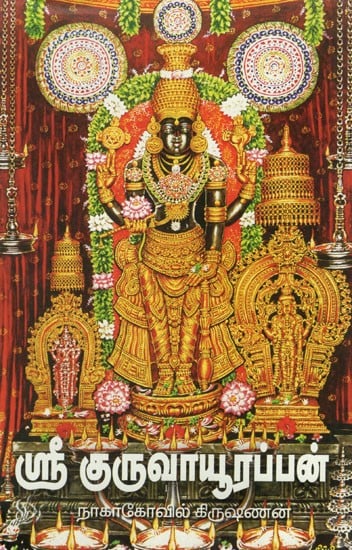 Sri Guruvayurappan (Tamil) | Exotic India Art