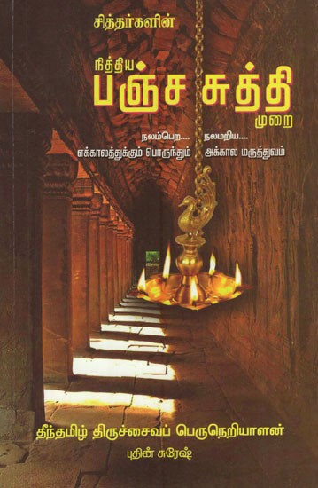 Siddhargalin Nithiya Panja Sutthi Murai (Tamil)