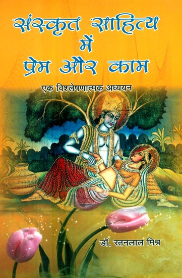 संस्कृत साहित्य में प्रेम और काम- Prem And Kama In Sanskrit Literature (An Analytical Study)