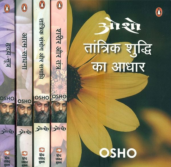 तांत्रिक शुद्धि का आधार- The Basis Of Tantric Shuddhi (Set of 5 Volumes)