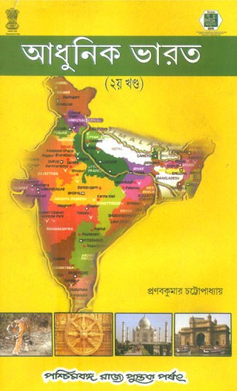 Adhunik Bharat 1920-1964- Modern India 1920-1964 Part II (Bengali)