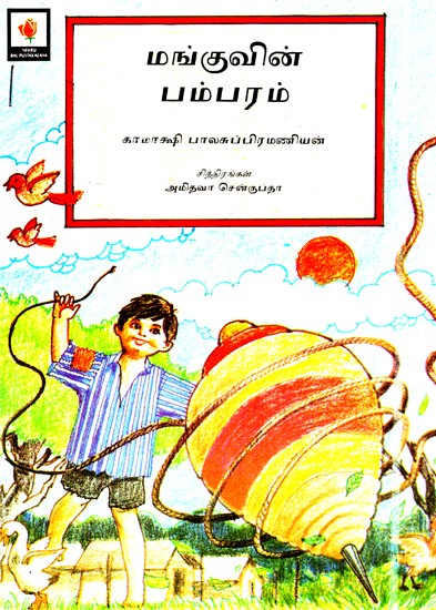 Mangu's Top (Tamil)