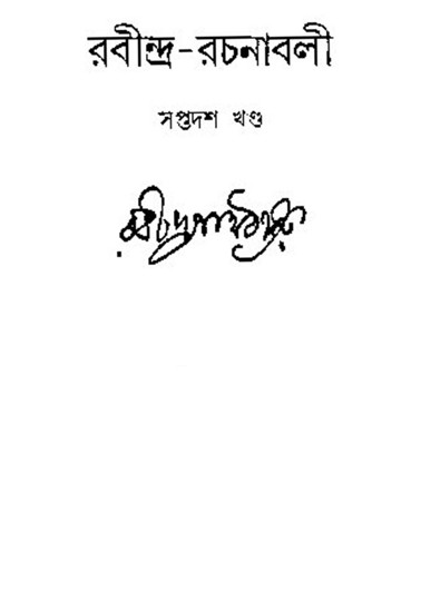 Rabindra Rachanabali Part- 17(New Edition)
