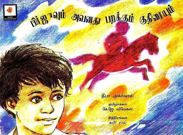 Birju And The Flying Horse (Tamil)