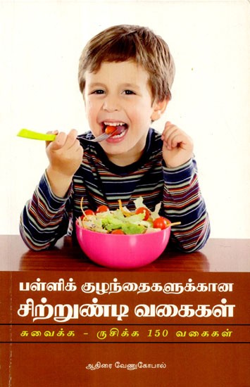 Delighful Food For School Children (Tamil)