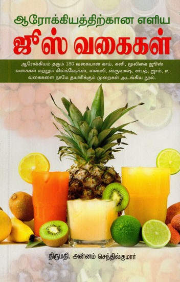 Variety Of Juices (Tamil)