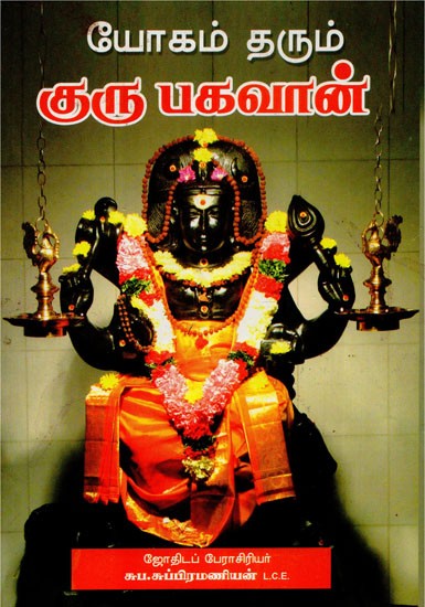 Guru Bhagwan (Tamil)
