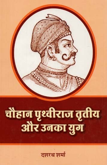 चौहान पृथ्वीराज तृतीय और उनका युग : Chauhan Prithviraj III and His Era