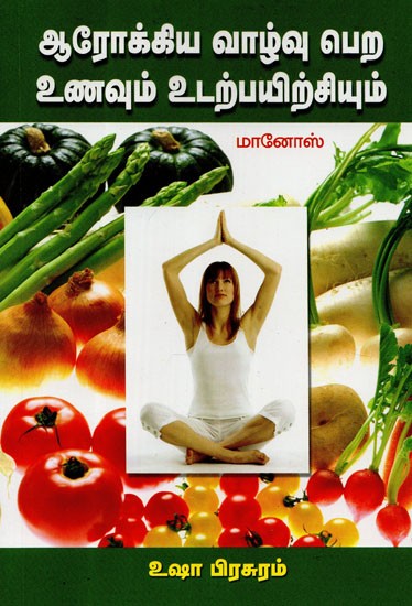 Diet and Exercise to Lead a Healthy Life (Tamil)