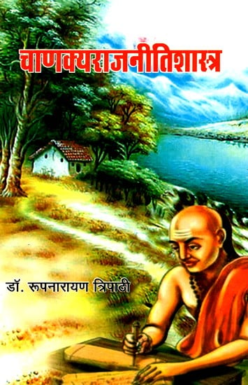 चाणक्यराजनीतिशास्त्र- Chanakya Political Science