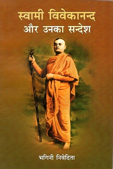 स्वामी विवेकानन्द और उनका सन्देश- Swami Vivekananda And His Message
