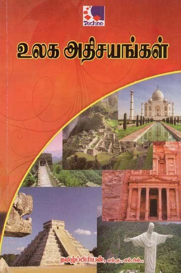 Ulaga Adhisayangal (Tamil)