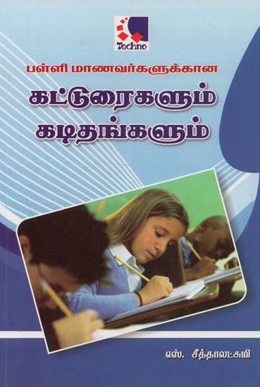 Palli Manavarkalukkana Katturaigalum Kadithangalum (Tamil)