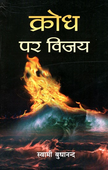 क्रोध पर विजय- Victory Over Anger