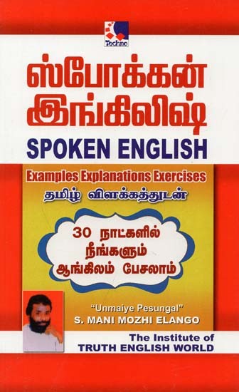 Spoken English : Examples Explanations Exercises (Tamil)