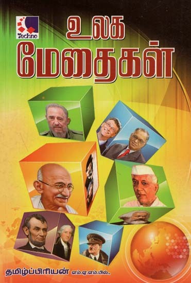 Ulaga Medhaikal (Tamil)