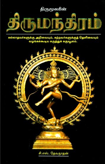 Thirumoolarin Thirumanthiram- Life Style Of Thirumoolar Knowledge For The Uneducated And Clarity For Learners Can Provide Concept Treasury (Tamil)