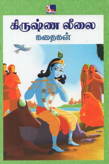 Krishna Leelai Kadhaigal (Tamil)